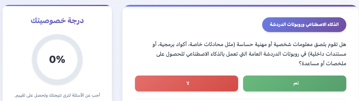 Privacy Check